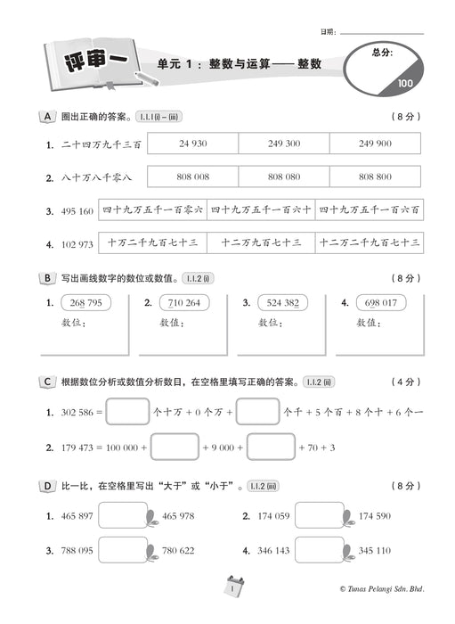 Siri Penilaian Progresif KSSR 2026 百分评审系列 Tahun 5 年级 5