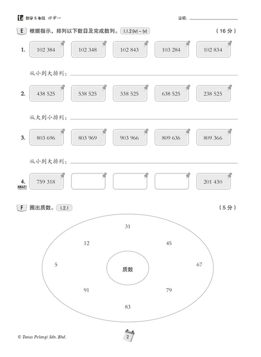 Siri Penilaian Progresif KSSR 2026 百分评审系列 Tahun 5 年级 5