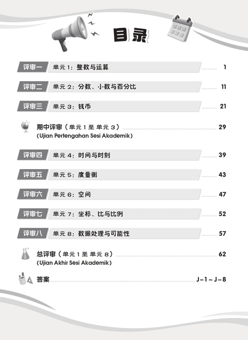 Siri Penilaian Progresif KSSR 2026 百分评审系列 Tahun 6 年级 6
