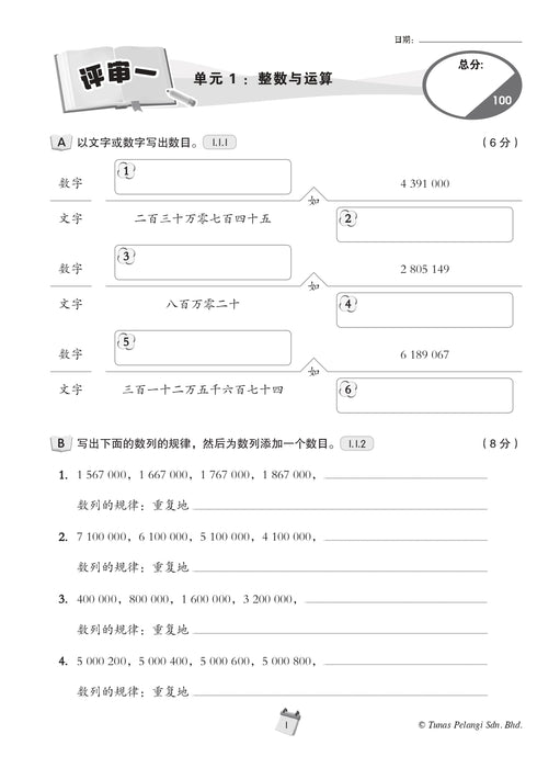 Siri Penilaian Progresif KSSR 2026 百分评审系列 Tahun 6 年级 6