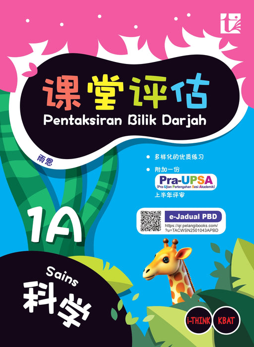 Pentaksiran Bilik Darjah 2025 课堂评估 1 年级
