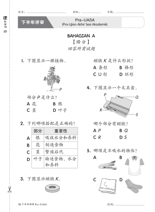 Pentaksiran Bilik Darjah 2025 课堂评估 1 年级