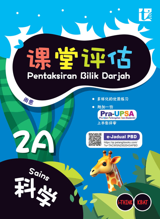 Pentaksiran Bilik Darjah 2025 课堂评估 2 年级