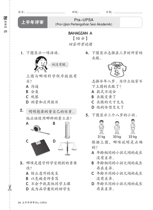 Pentaksiran Bilik Darjah 2025 课堂评估 2 年级