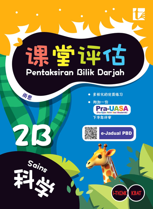 Pentaksiran Bilik Darjah 2025 课堂评估 2 年级