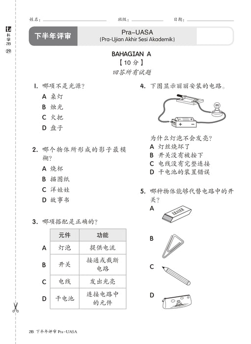 Pentaksiran Bilik Darjah 2025 课堂评估 2 年级