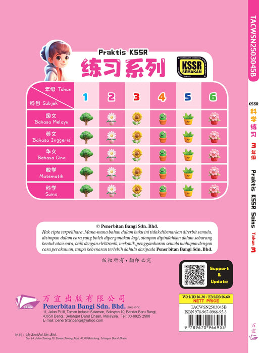 Praktis KSSR 2025 华文练习 3 年级 科学 Sains