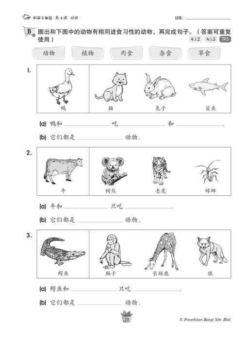 Praktis KSSR 2025 华文练习 3 年级 科学 Sains