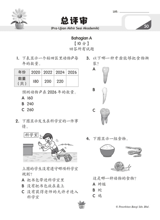 Praktis KSSR 2025 华文练习 3 年级 科学 Sains