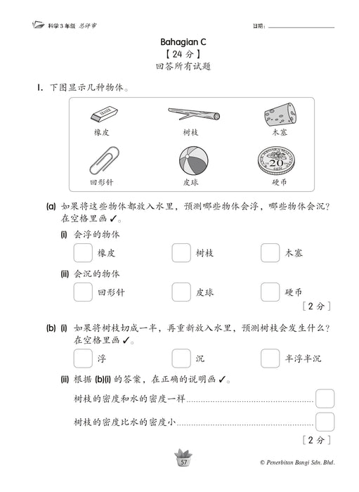 Praktis KSSR 2025 华文练习 3 年级 科学 Sains