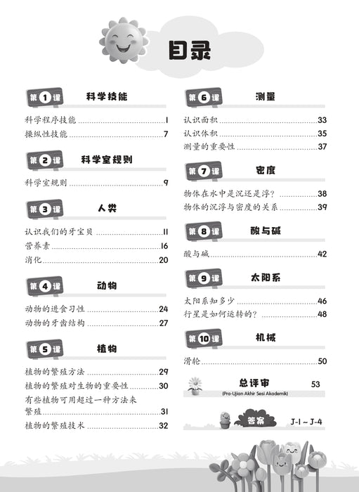Praktis KSSR 2025 华文练习 3 年级 科学 Sains