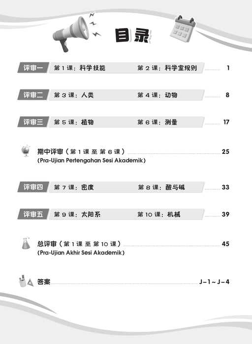 Siri Penilaian Progresif KSSR 2025 百分评审系列 Tahun 3 年级 3