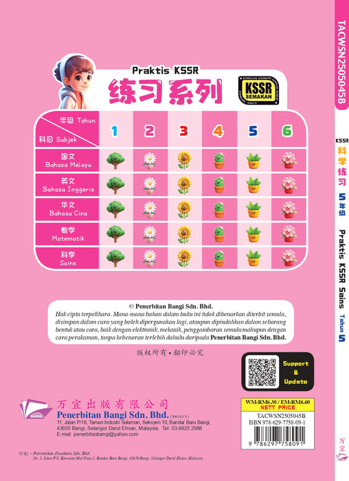 Praktis KSSR 2025 华文练习 5 年级 科学 Sains