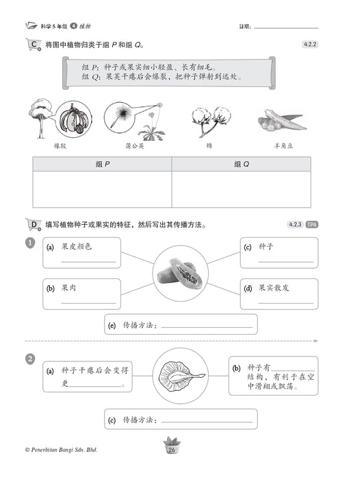 Praktis KSSR 2025 华文练习 5 年级 科学 Sains