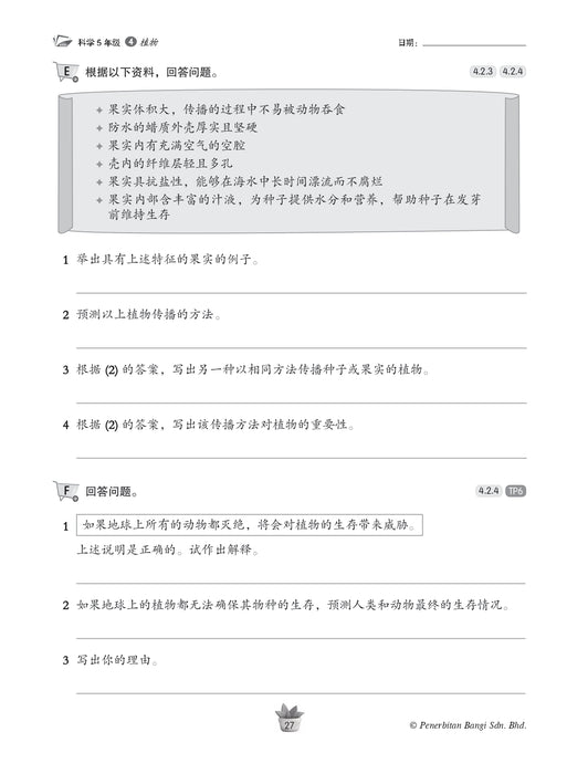 Praktis KSSR 2025 华文练习 5 年级 科学 Sains