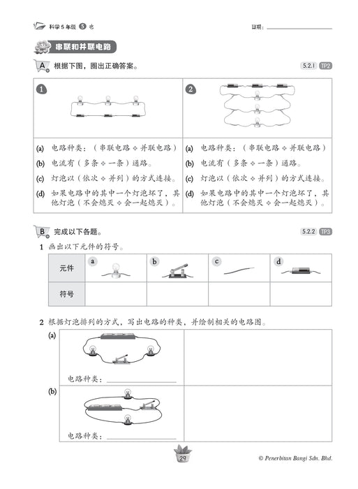 Praktis KSSR 2025 华文练习 5 年级 科学 Sains