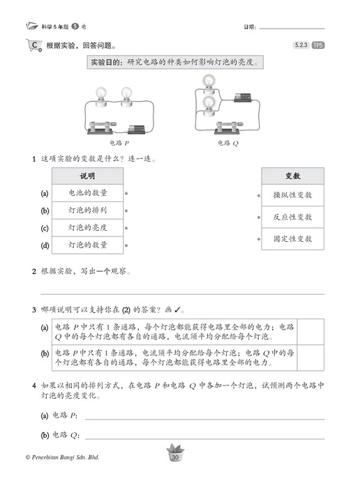 Praktis KSSR 2025 华文练习 5 年级 科学 Sains