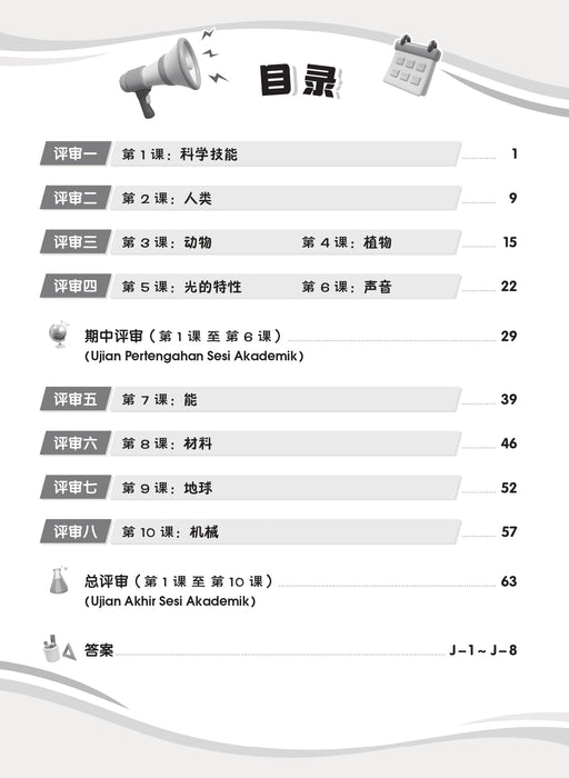 Siri Penilaian Progresif KSSR 2026 百分评审系列 Tahun 4 年级 4