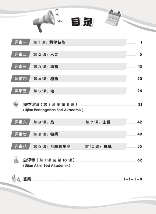 Siri Penilaian Progresif KSSR 2026 百分评审系列 Tahun 5 年级 5