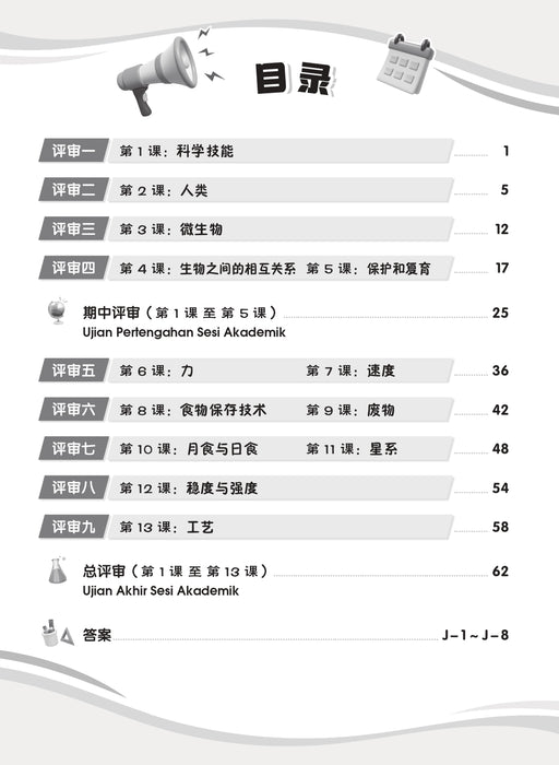 Siri Penilaian Progresif KSSR 2026 百分评审系列 Tahun 6 年级 6
