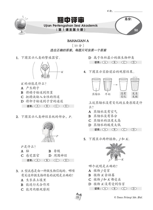 Siri Penilaian Progresif KSSR 2026 百分评审系列 Tahun 6 年级 6