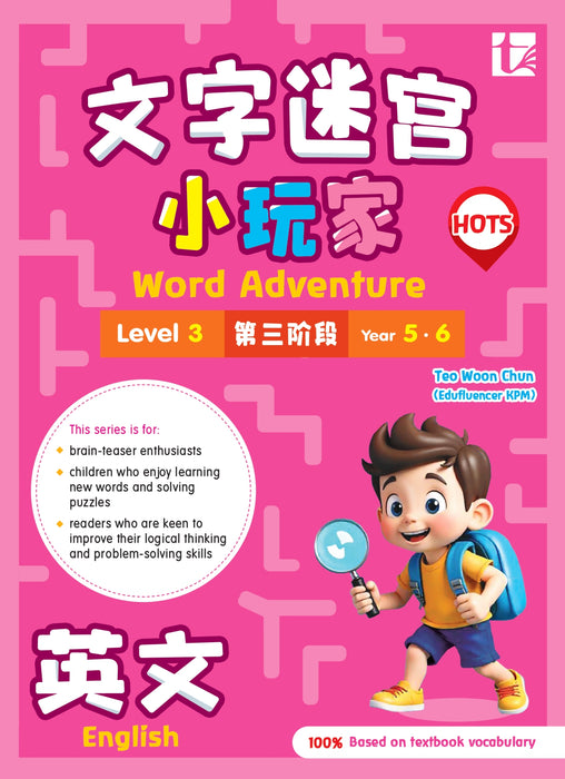 Kembara Kata Word Adventure 文字迷宫小玩家 2026 Level 3