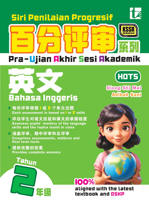 Siri Penilaian Progresif KSSR 2025 百分评审系列 2 年级