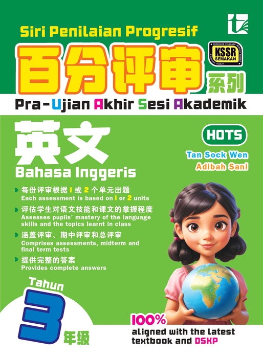Siri Penilaian Progresif KSSR 2025 百分评审系列 3 年级