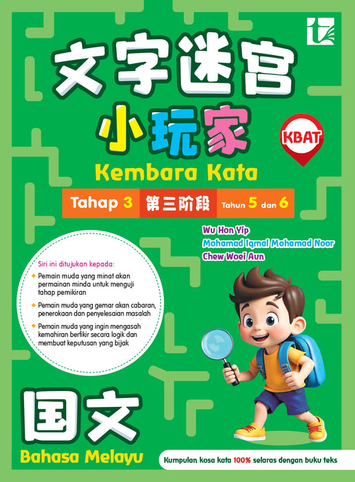 Kembara Kata Word Adventure 文字迷宫小玩家 2026 Level 3