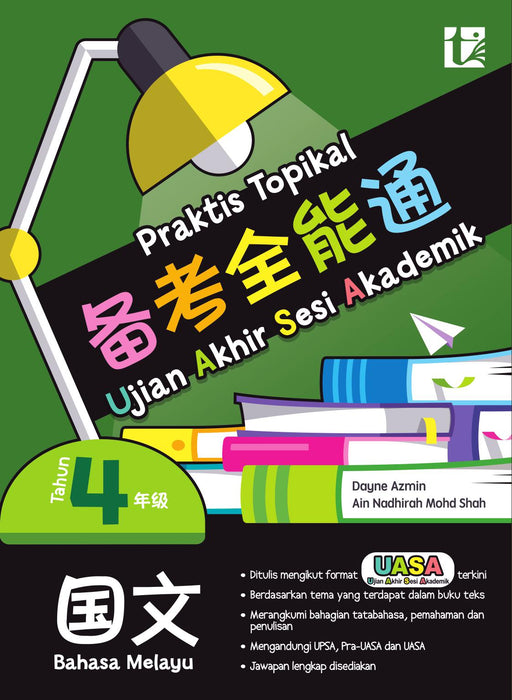 JJJP 2026- Praktis Topikal 备考全能通 UASA 2025