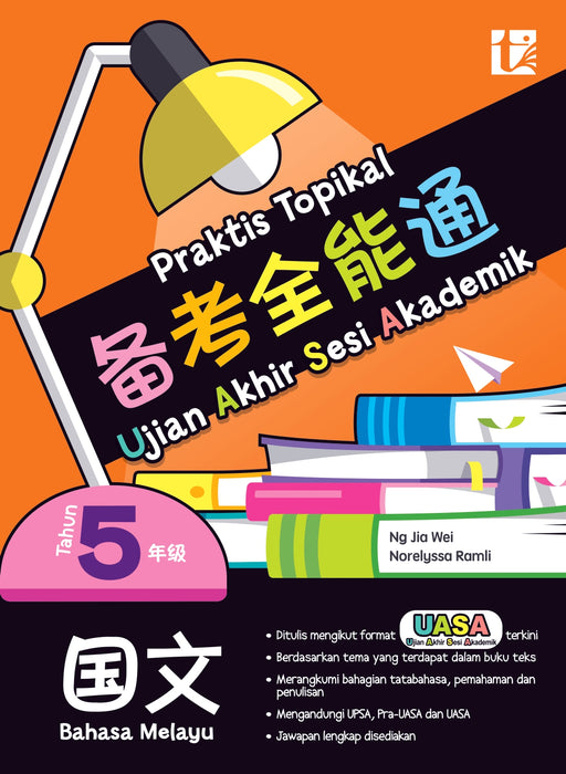 JJJP 2026- Praktis Topikal 备考全能通 UASA 2025