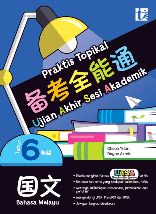 JJJP 2026- Praktis Topikal 备考全能通 UASA 2025