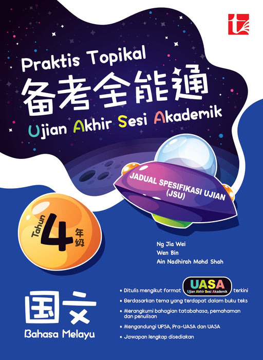 Praktis Topikal UASA 2026 备考全能通 Tahun 4 年级 4