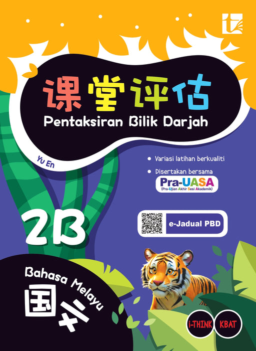 Pentaksiran Bilik Darjah 2025 课堂评估 2 年级