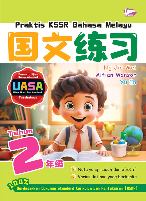 Praktis KSSR 2025 华文练习 Tahun 2 年级 2