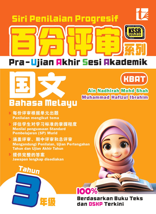 Siri Penilaian Progresif KSSR 2025 百分评审系列 3 年级