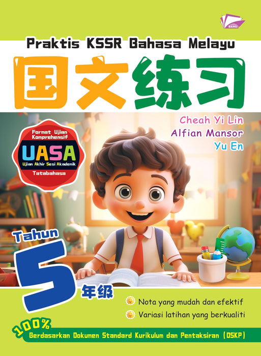 Praktis KSSR 2025 华文练习 5 年级