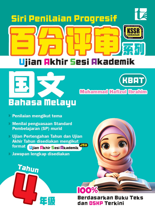 Siri Penilaian Progresif KSSR 2026 百分评审系列 Tahun 4 年级 4