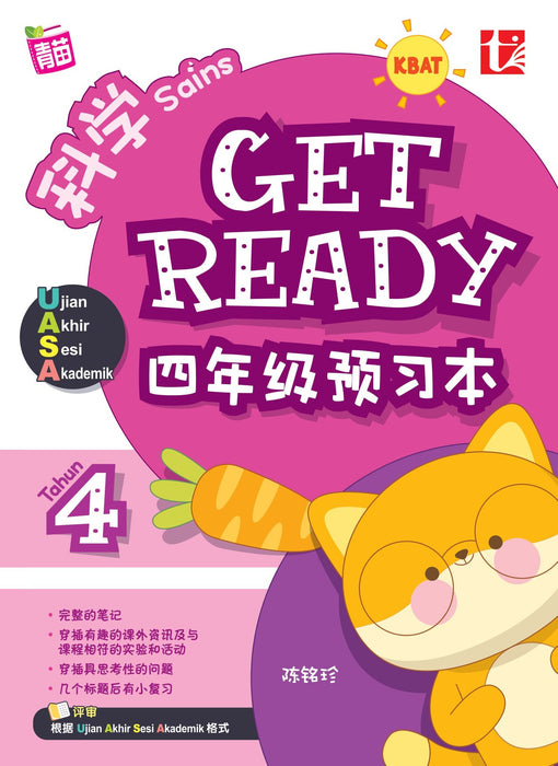 Get Ready 预习本 2024 Tahun 4 年级 4
