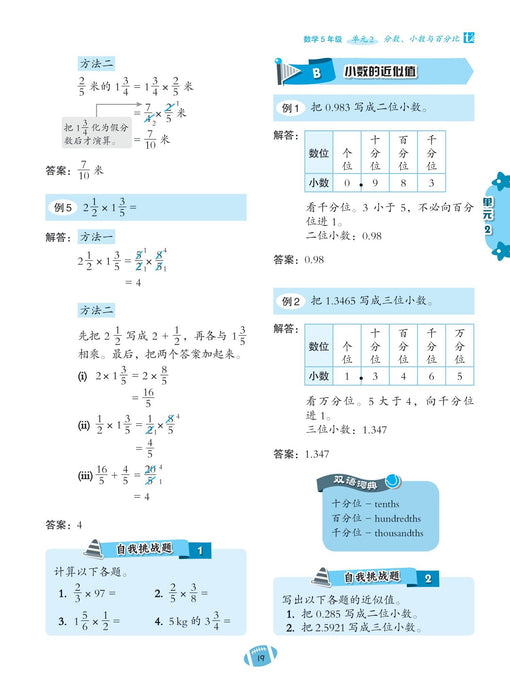 Get Ready 2024 Matematik 五年级数学预习本