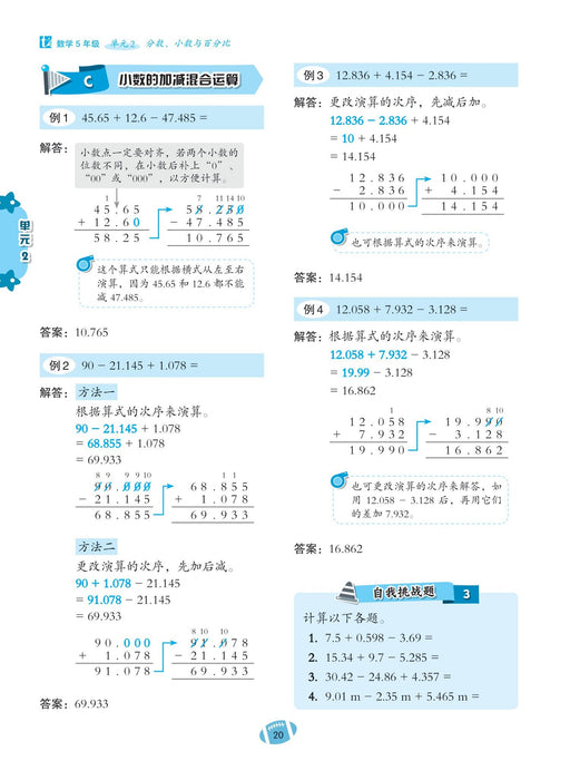 Get Ready 2024 Matematik 五年级数学预习本