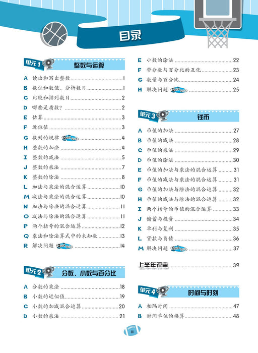 Get Ready 2024 Matematik 五年级数学预习本