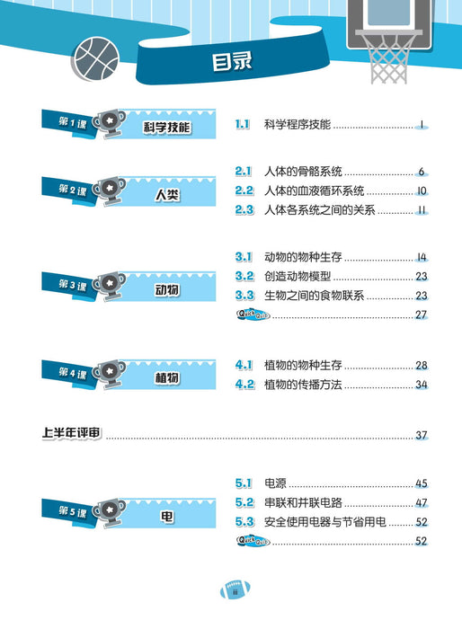 Get Ready 2023 Sains 五年级科学预习本