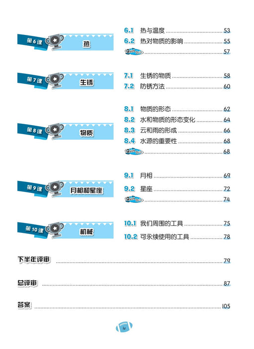 Get Ready 2023 Sains 五年级科学预习本