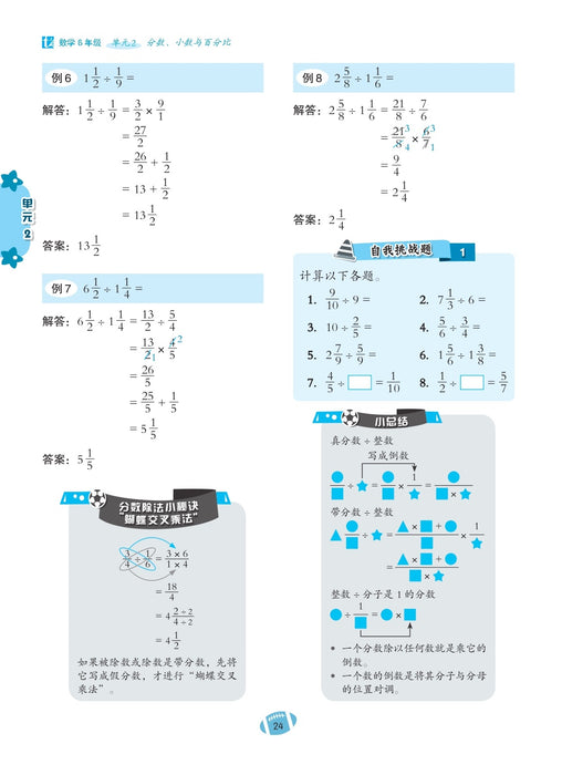 Get Ready 2024 Matematik 六年级数学预习本