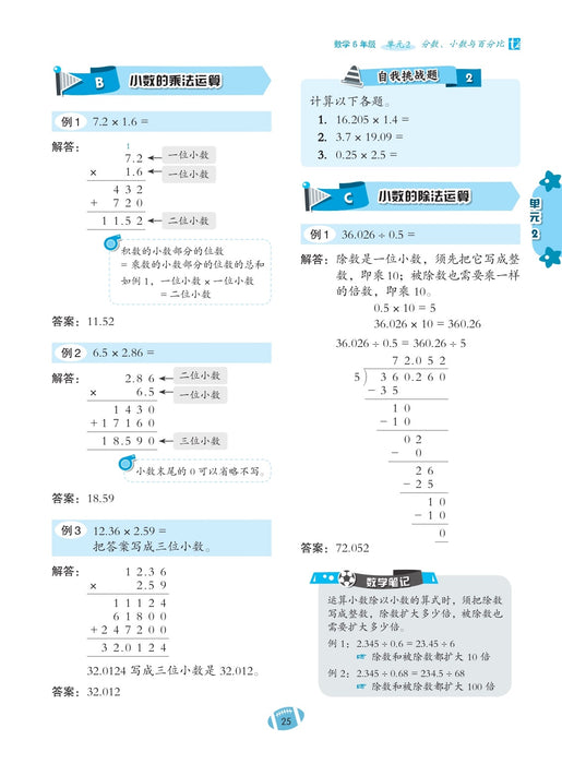 Get Ready 2024 Matematik 六年级数学预习本