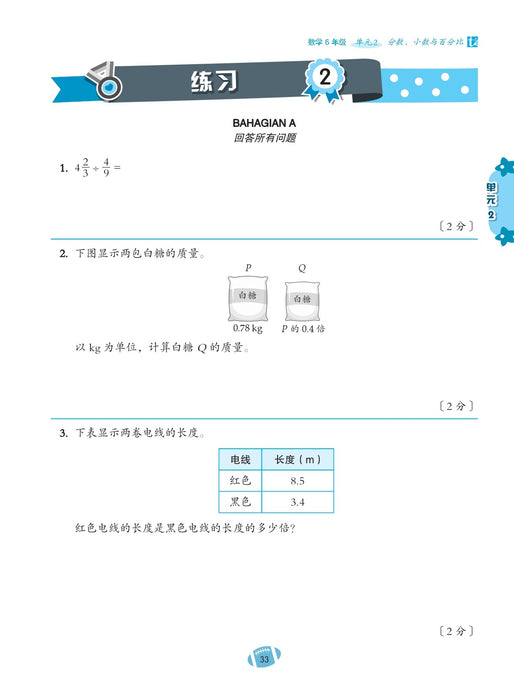 Get Ready 2024 Matematik 六年级数学预习本