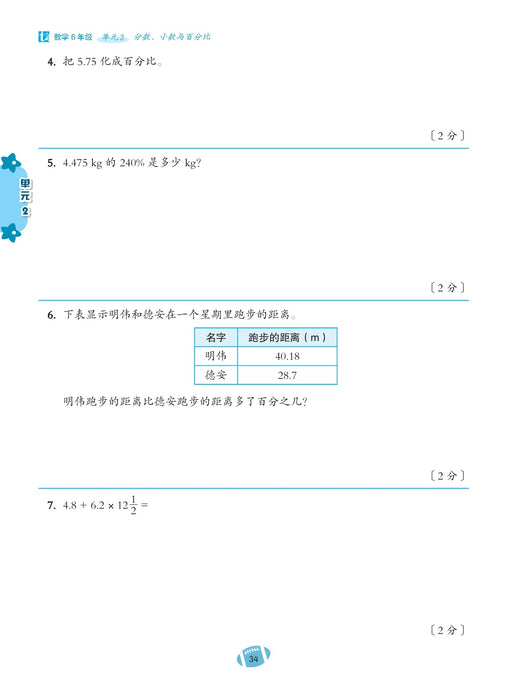 Get Ready 2024 Matematik 六年级数学预习本