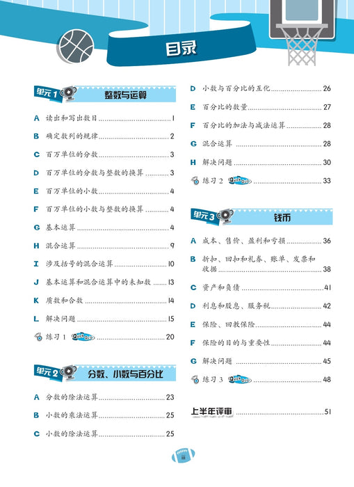 Get Ready 2024 Matematik 六年级数学预习本