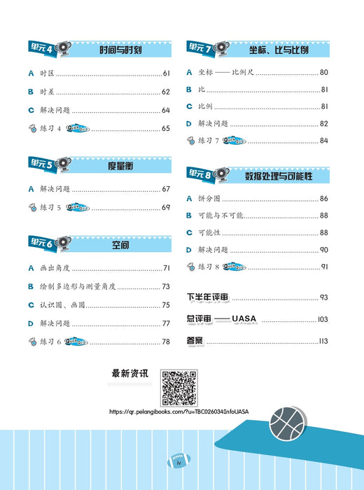 Get Ready 2024 Matematik 六年级数学预习本